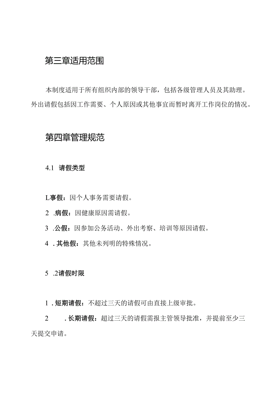 领导干部外出请假报备制度.docx_第2页