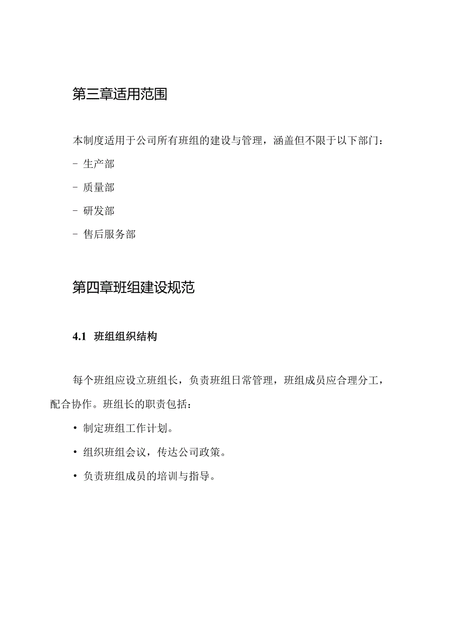班组建设制度.docx_第2页