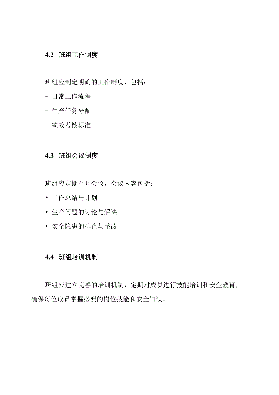 班组建设制度.docx_第3页