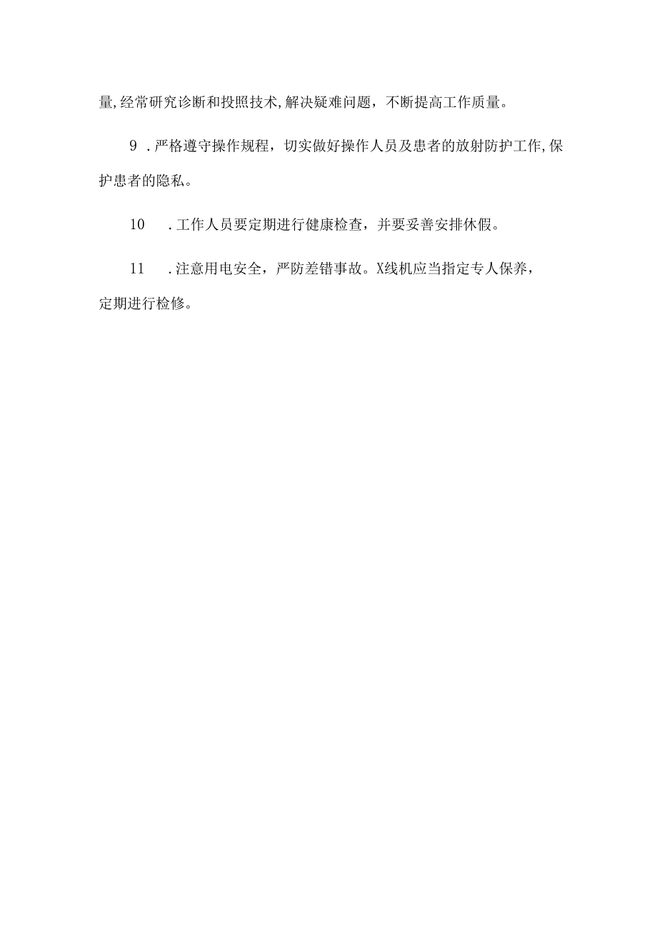 医学影像科（室）工作制度.docx_第2页