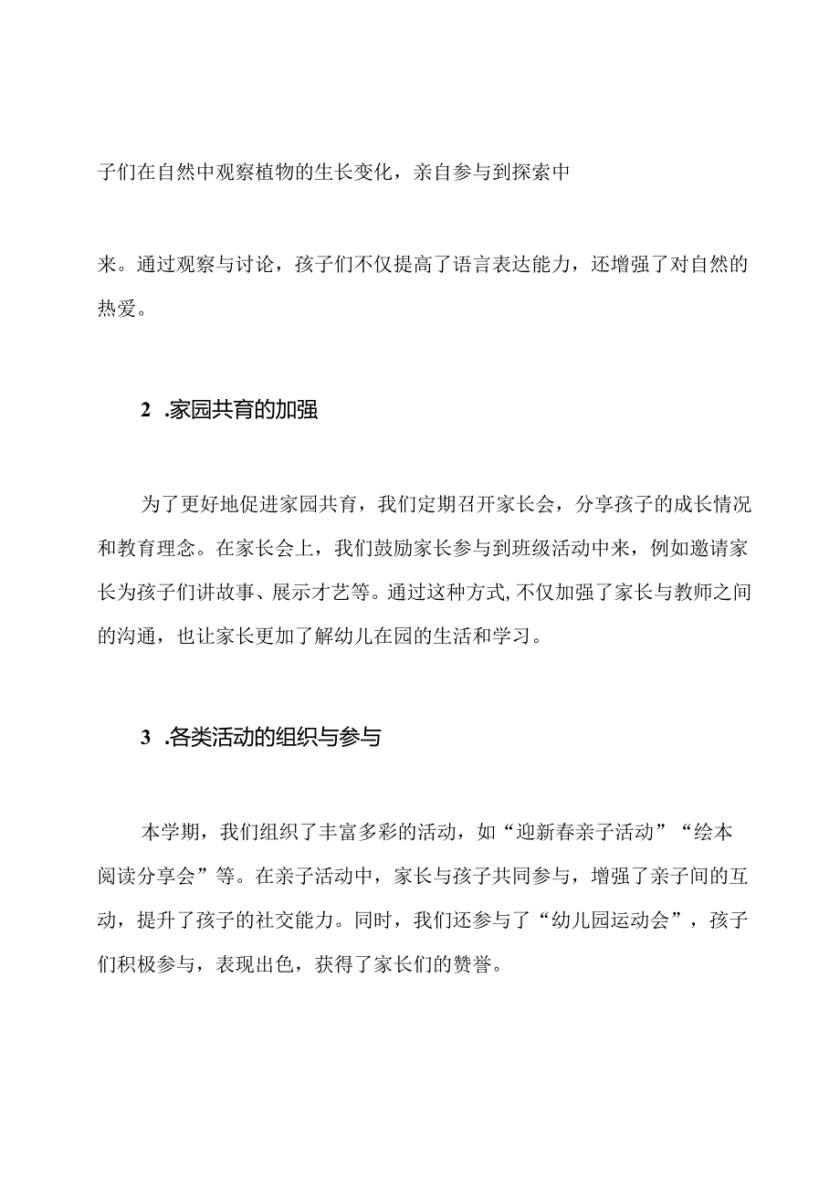 幼儿园小班班级期末工作总结.docx_第2页