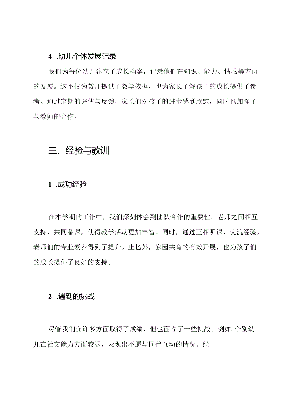 幼儿园小班班级期末工作总结.docx_第3页