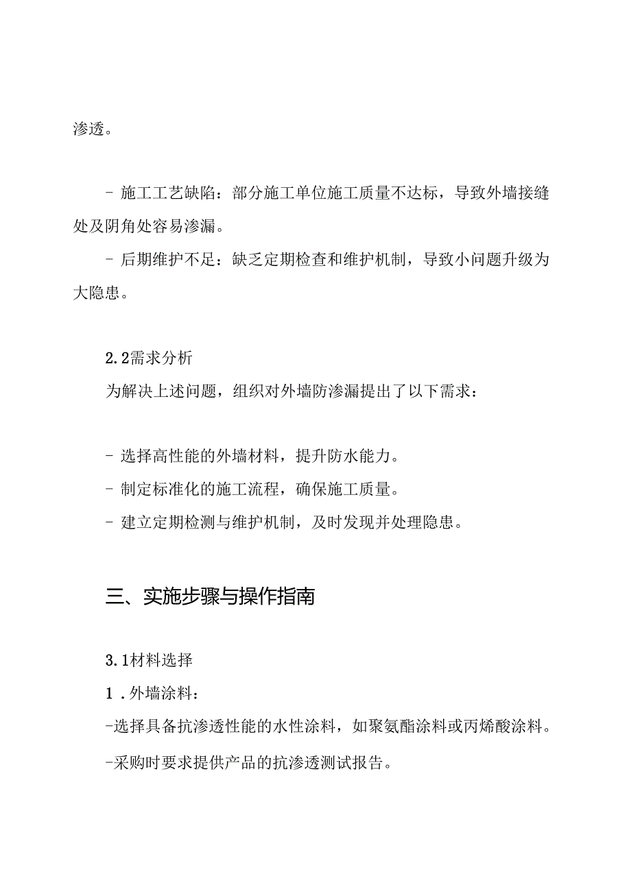 外墙防渗漏专项方案.docx_第2页