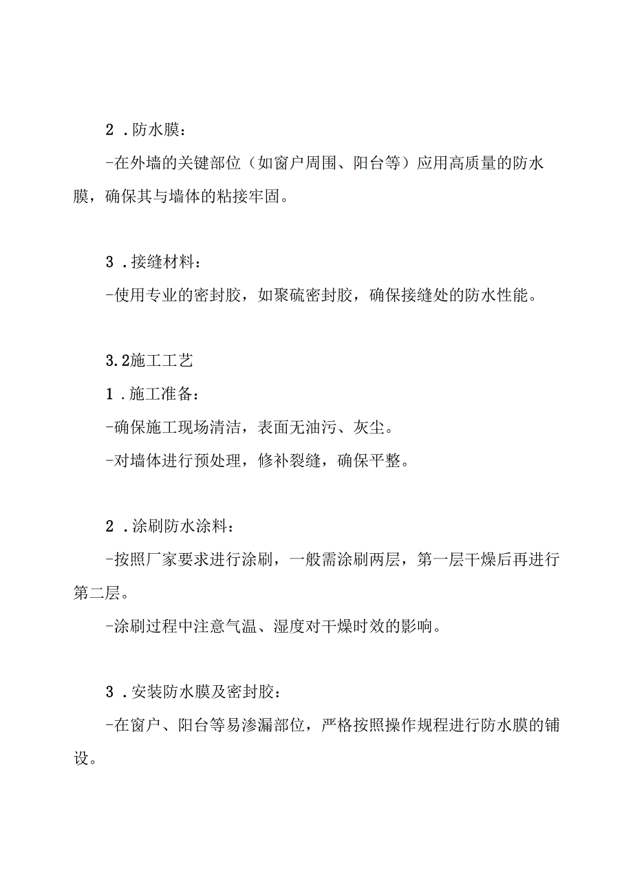 外墙防渗漏专项方案.docx_第3页