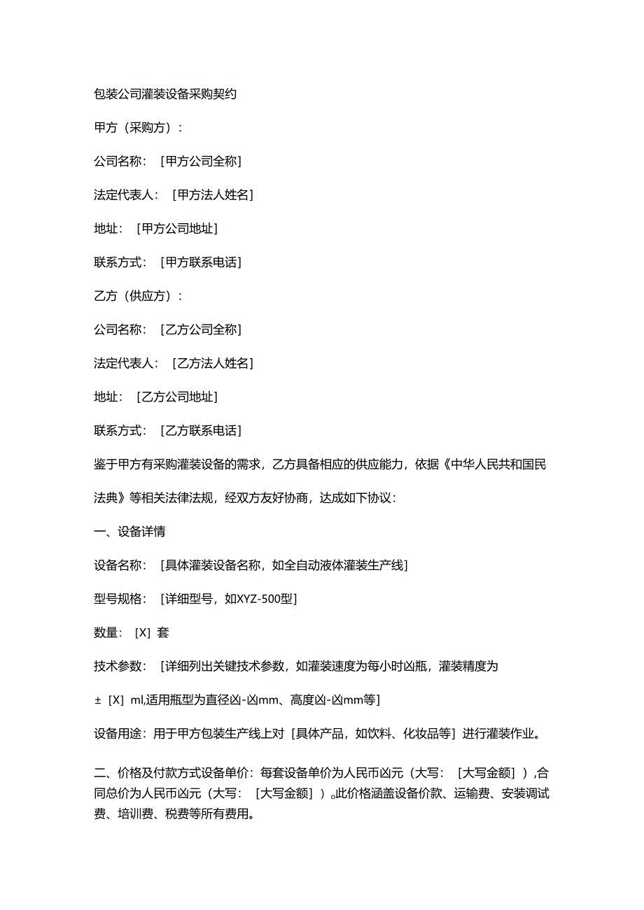 包装公司灌装设备采购契约.docx_第1页