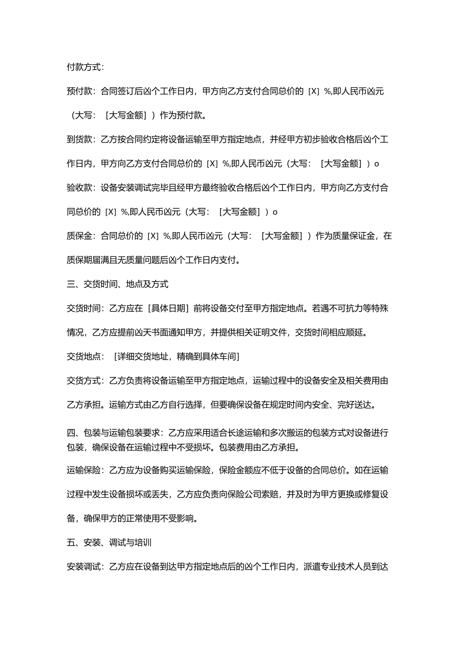 包装公司灌装设备采购契约.docx_第2页