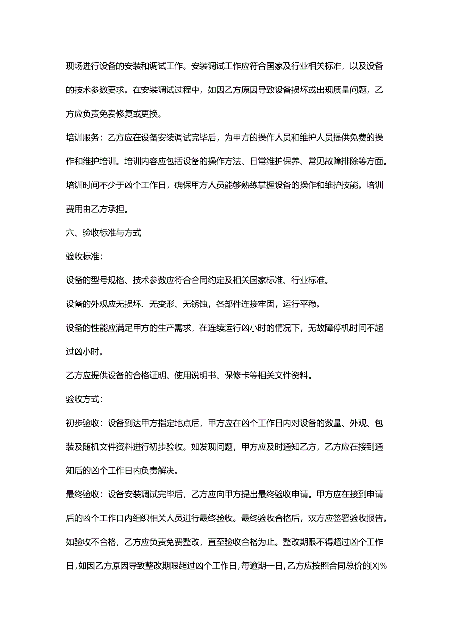 包装公司灌装设备采购契约.docx_第3页