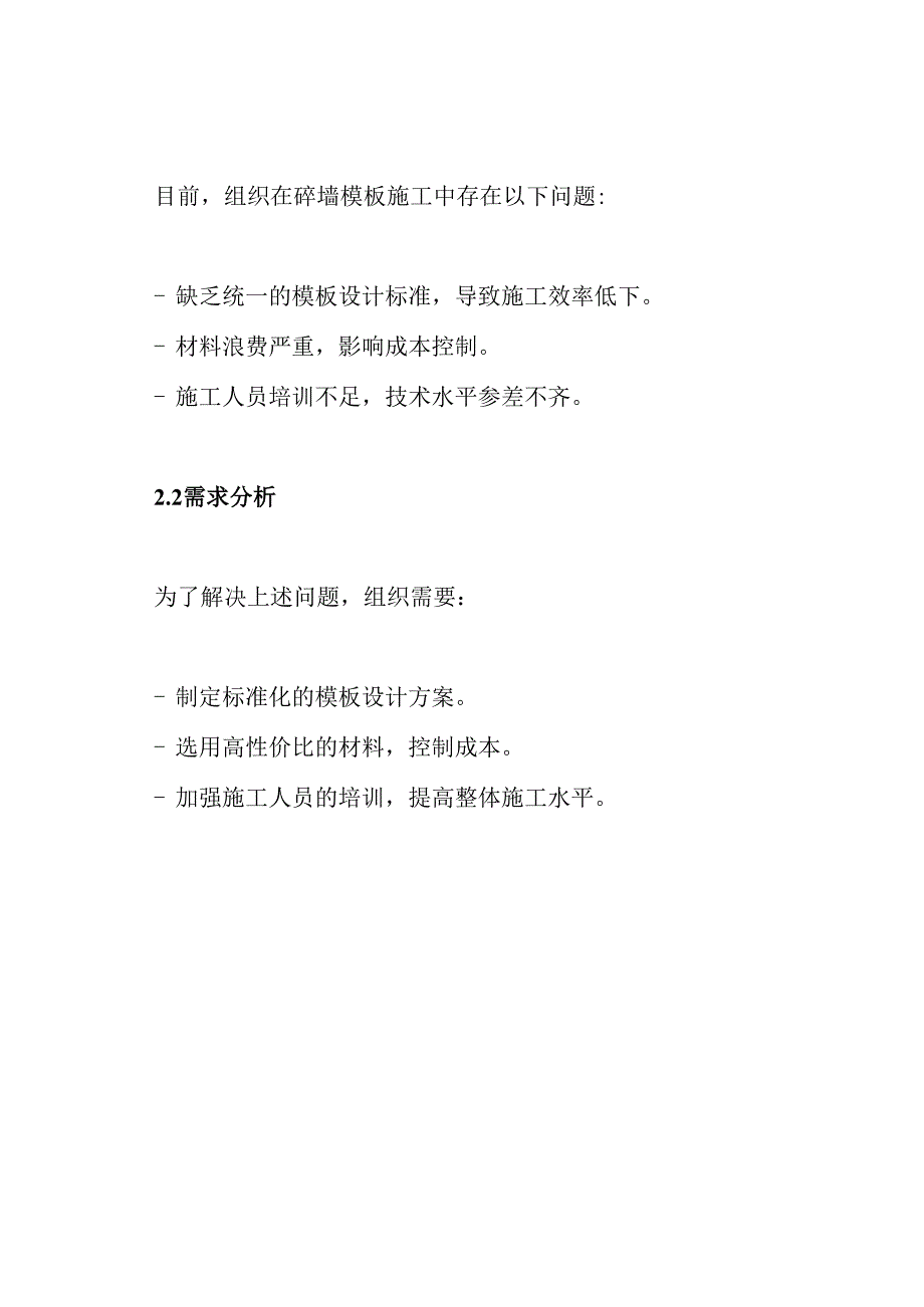 砼墙模板施工方案.docx_第2页