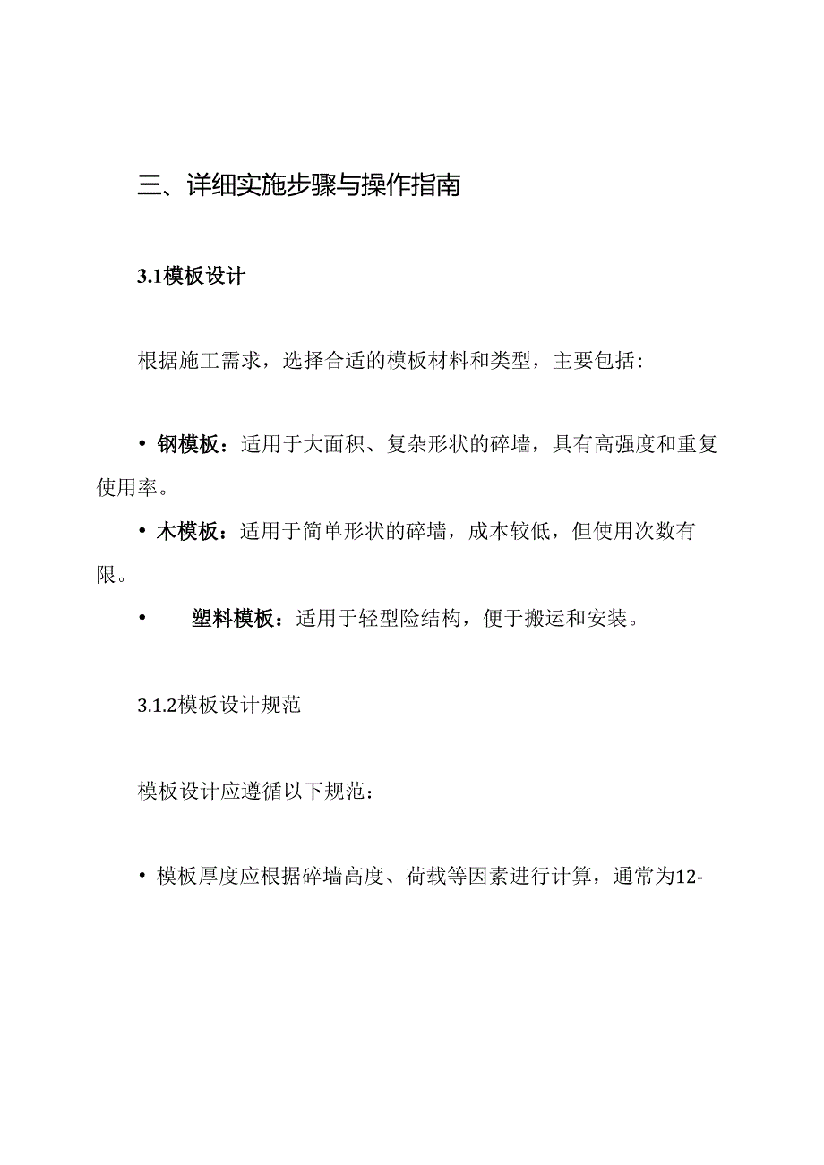 砼墙模板施工方案.docx_第3页