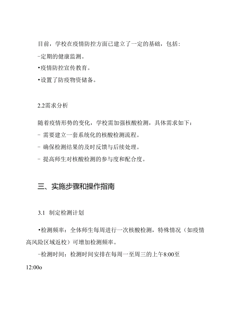 学校常态化核酸检测工作实施方案.docx_第2页