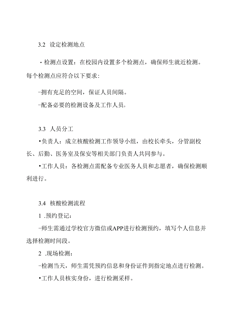 学校常态化核酸检测工作实施方案.docx_第3页