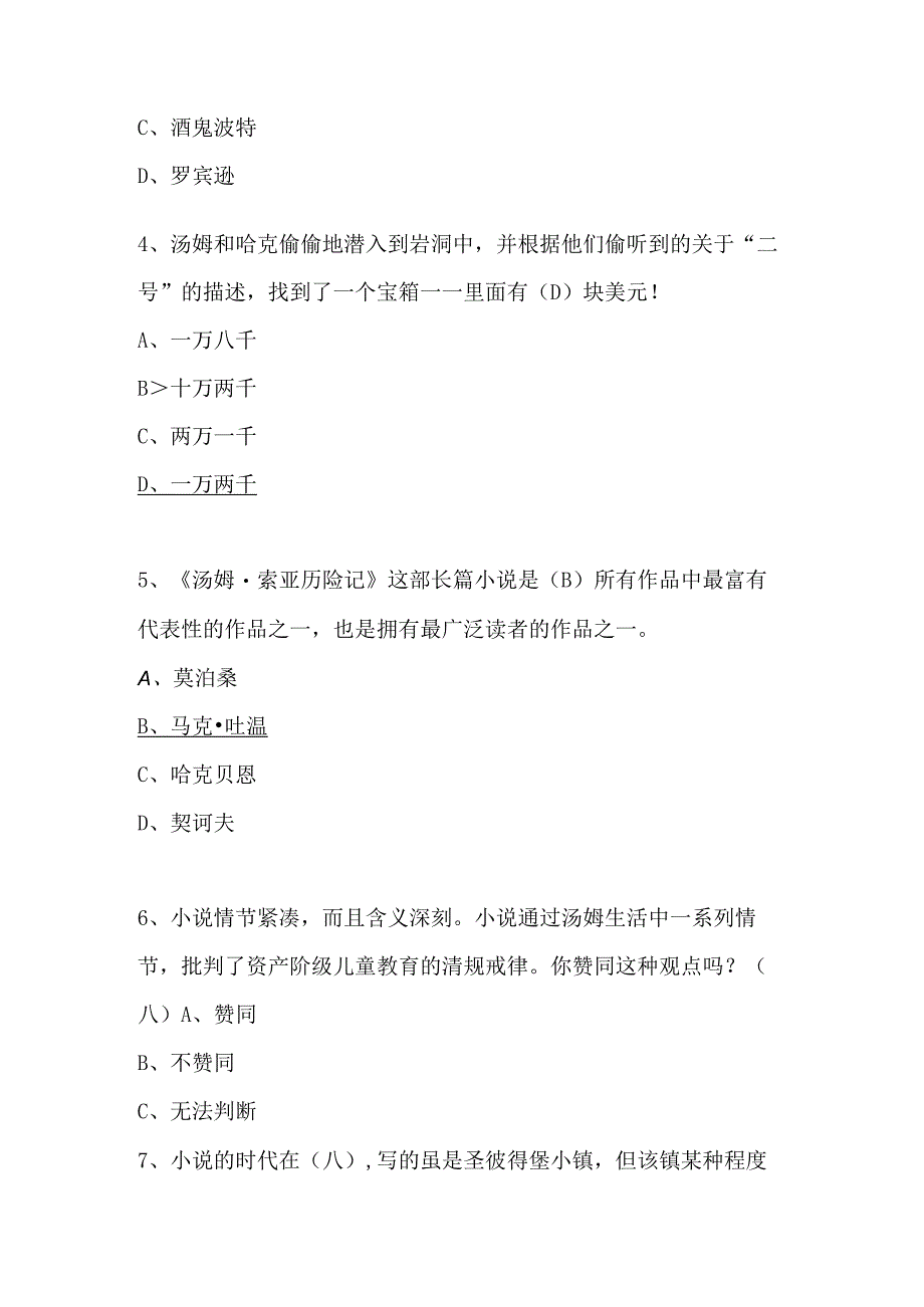 六年级必读《汤姆索亚历险记》阅读测试题附答案.docx_第2页