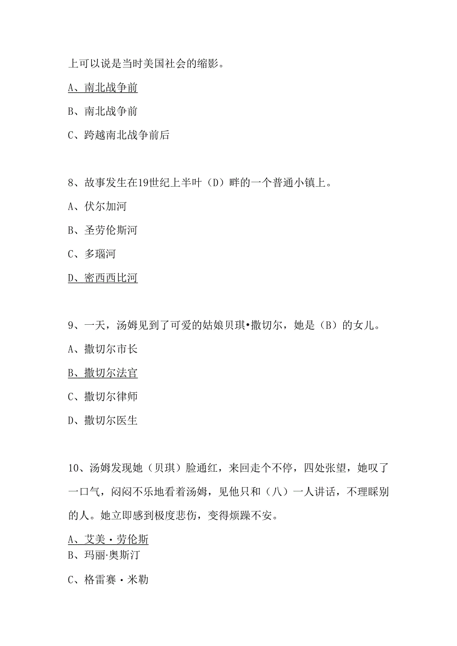 六年级必读《汤姆索亚历险记》阅读测试题附答案.docx_第3页