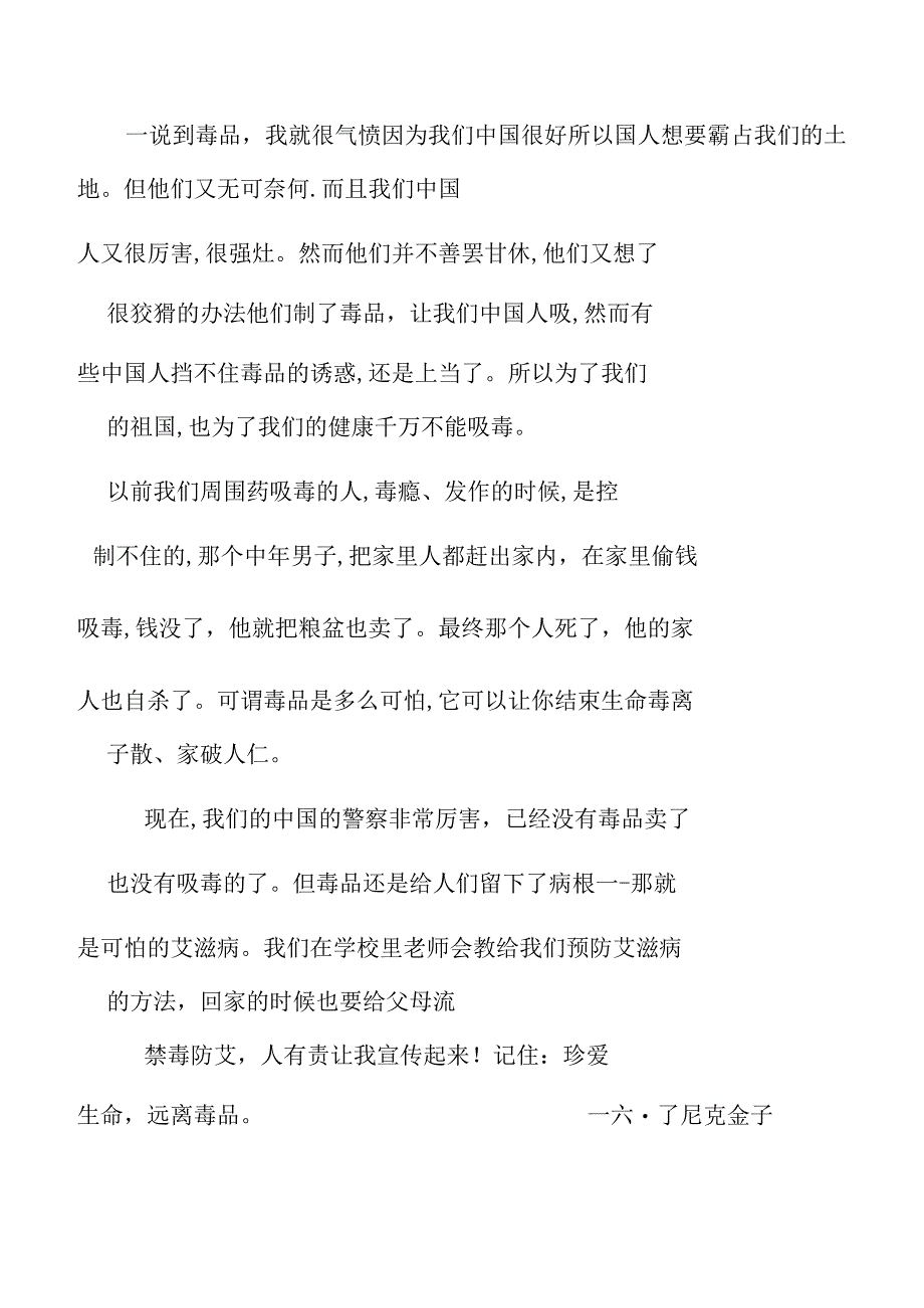 六年级禁毒防艾学生心得.docx_第1页