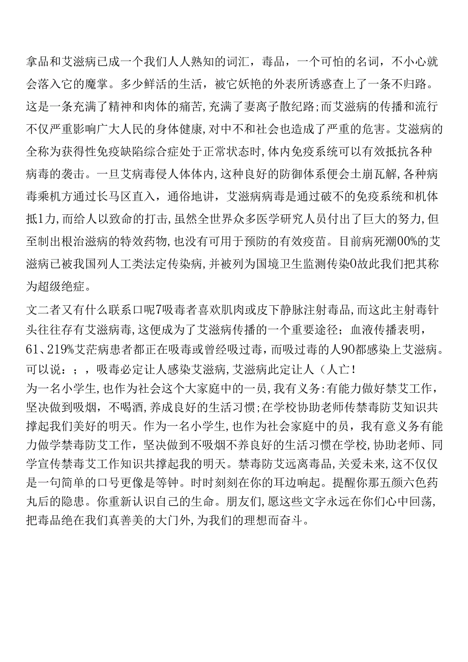 六年级禁毒防艾学生心得.docx_第2页