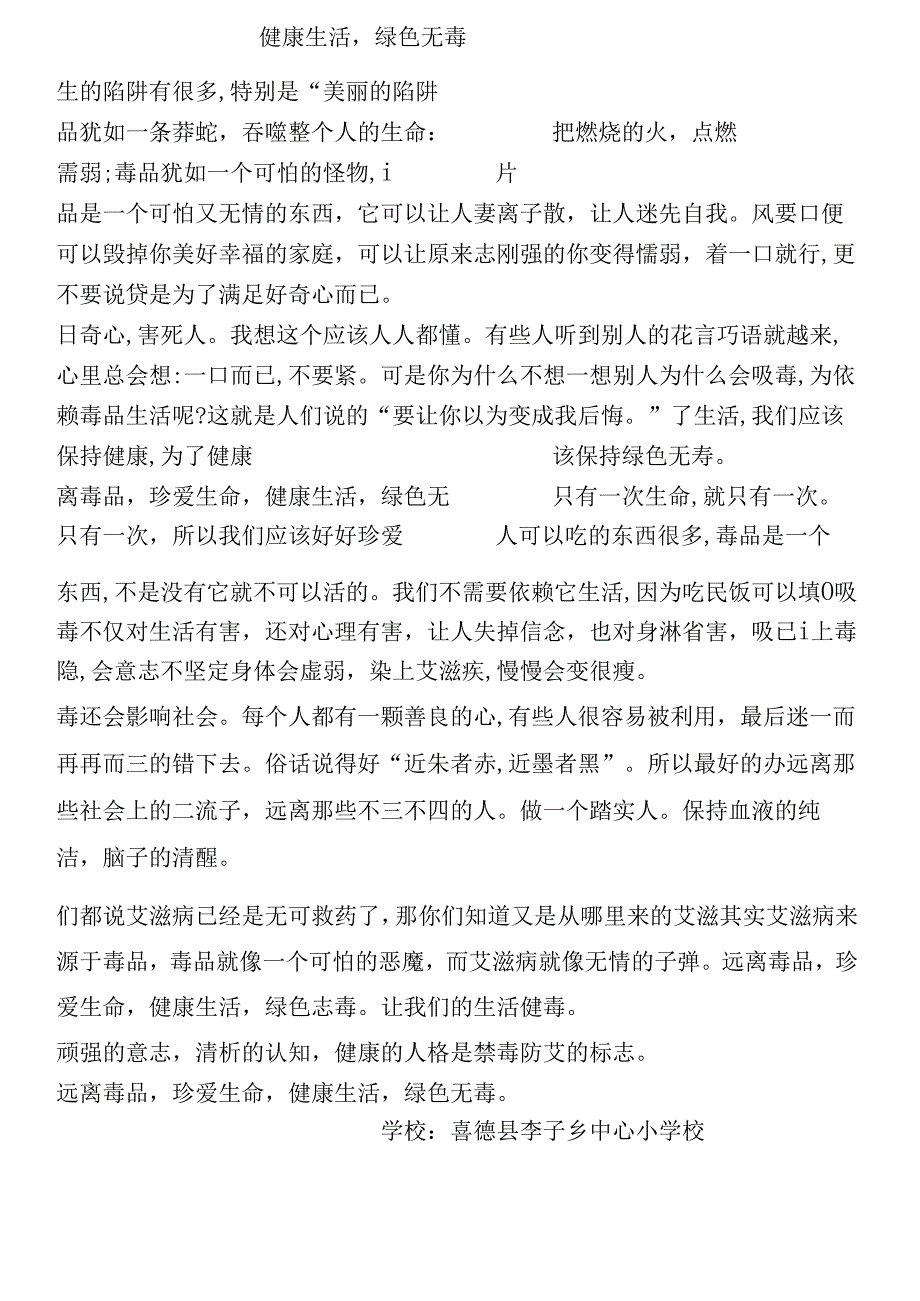 六年级禁毒防艾学生心得.docx_第3页