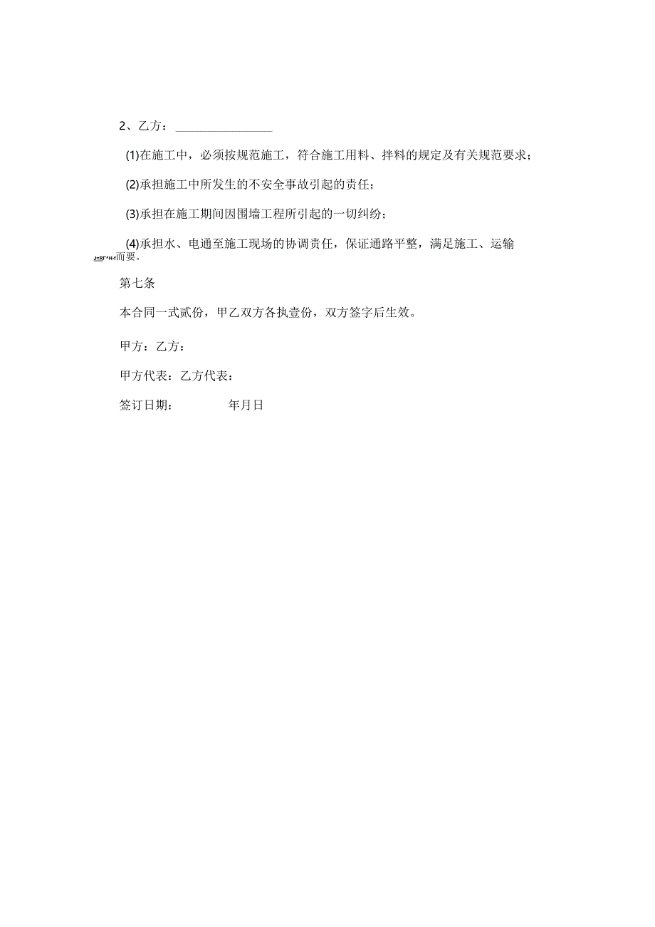 围挡施工合同范本.docx_第2页