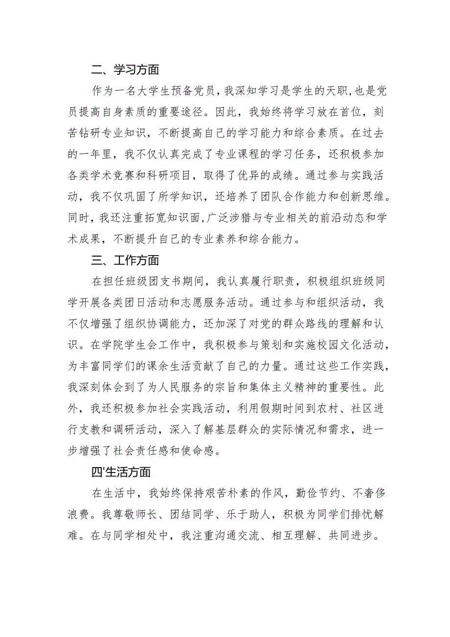 大学生预备党员转正申请书.docx_第2页