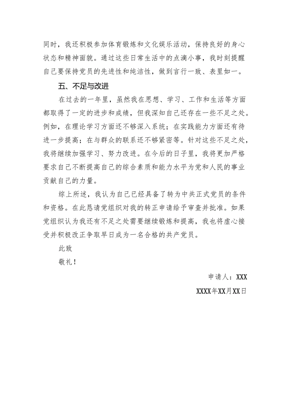 大学生预备党员转正申请书.docx_第3页