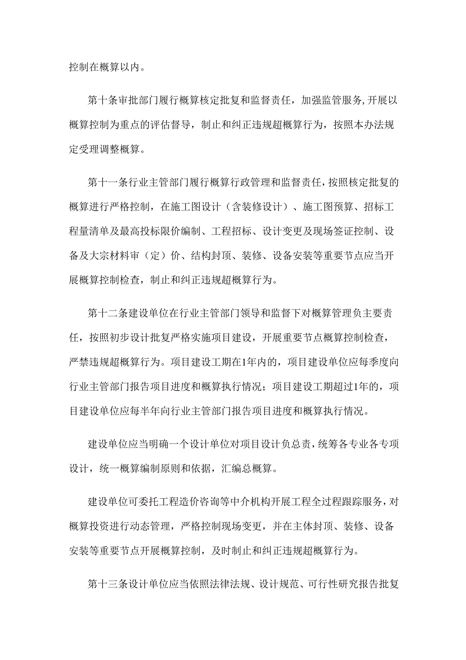 贵州省政府投资项目概算管理办法.docx_第3页