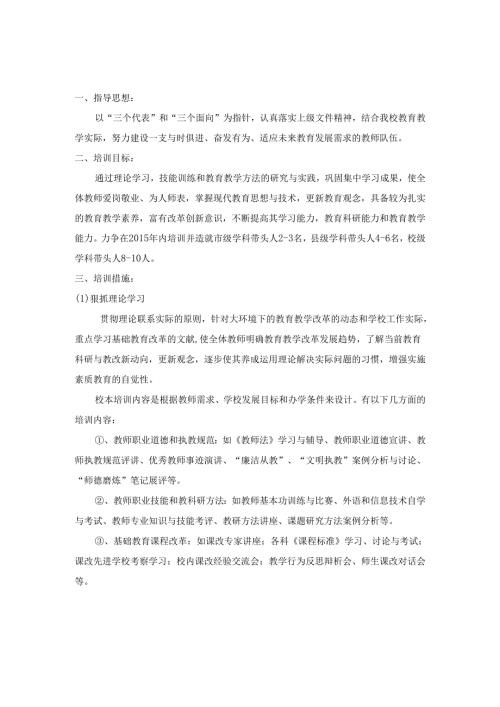 校本培训计划和总结2.docx