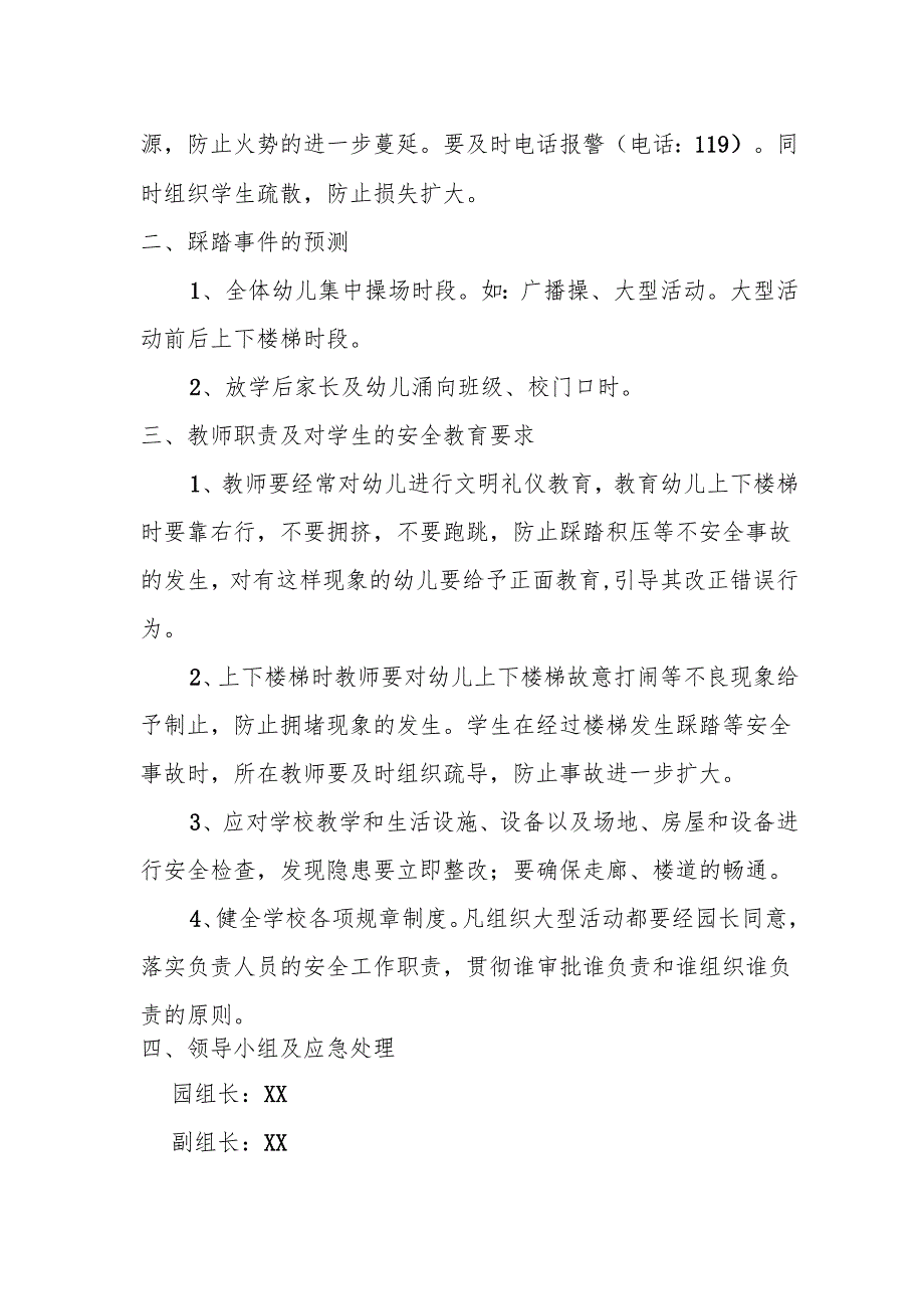 幼儿踩踏应急工作预案.docx_第2页
