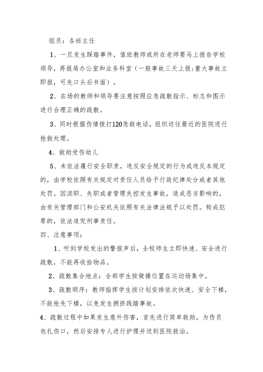 幼儿踩踏应急工作预案.docx_第3页