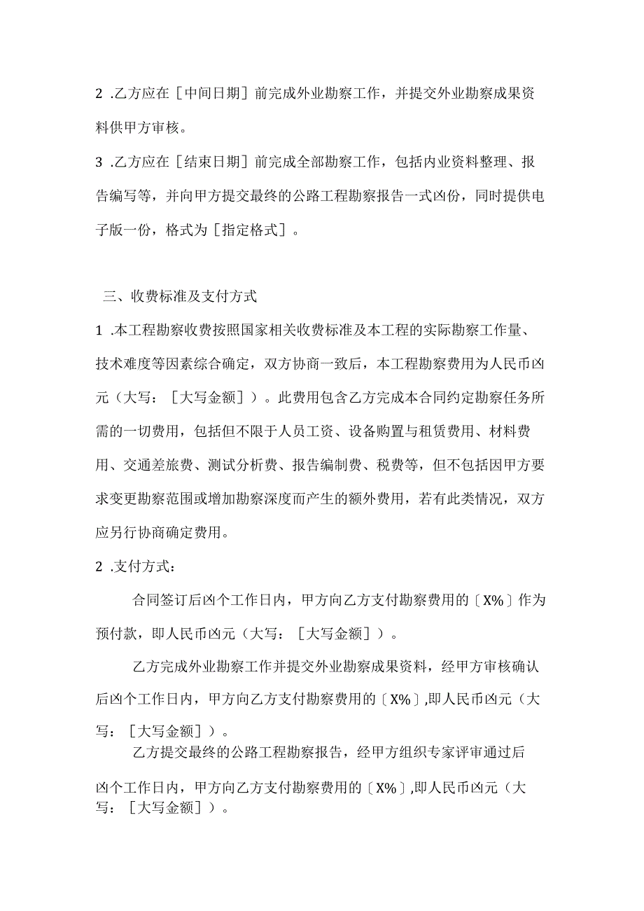 建筑公司公路工程勘察合同.docx_第3页
