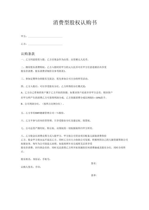 生美美容院消费众筹股东协议范本.docx