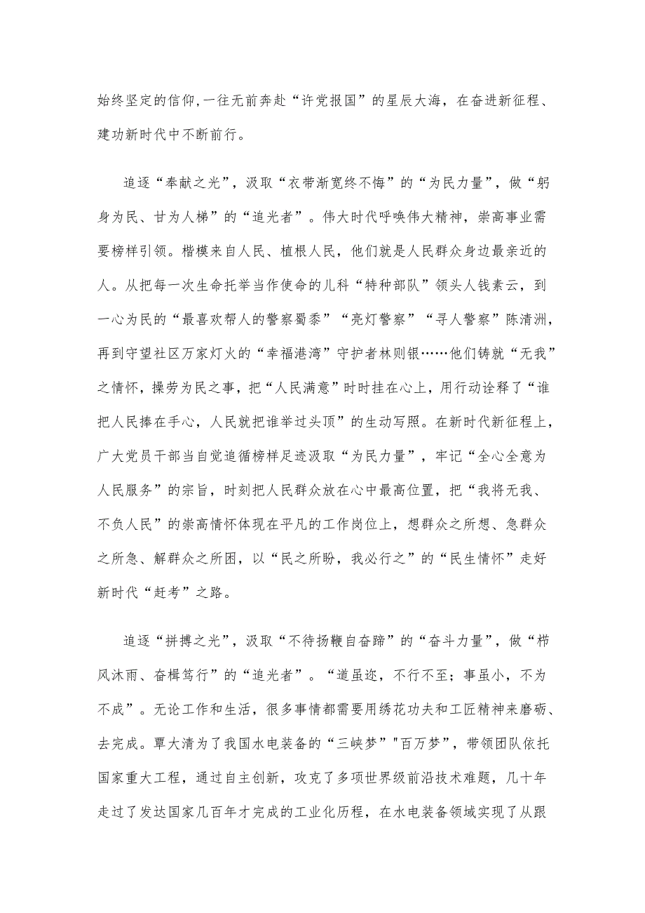 收看专题节目《榜样9》心得体会.docx_第2页