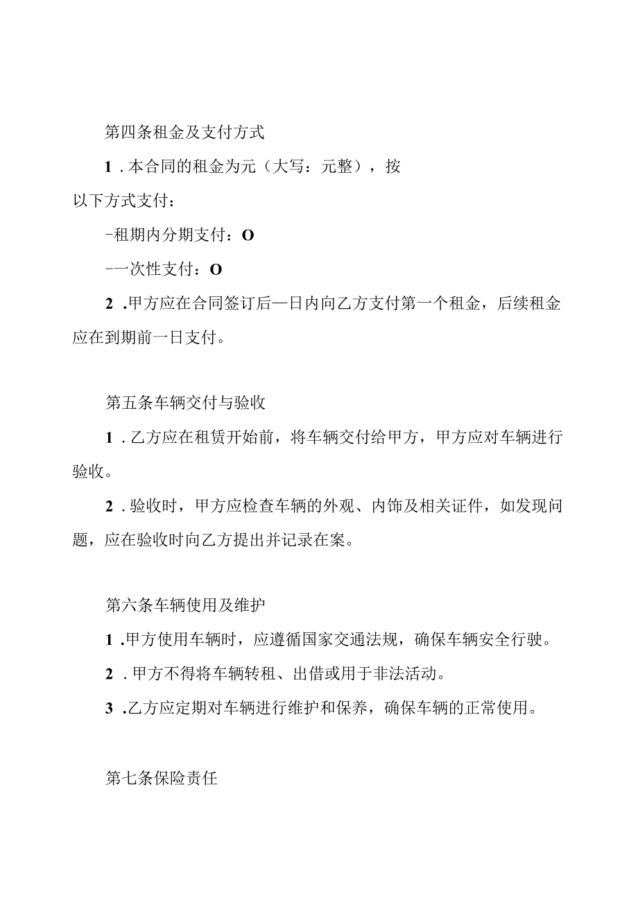 单位租车合同.docx_第2页