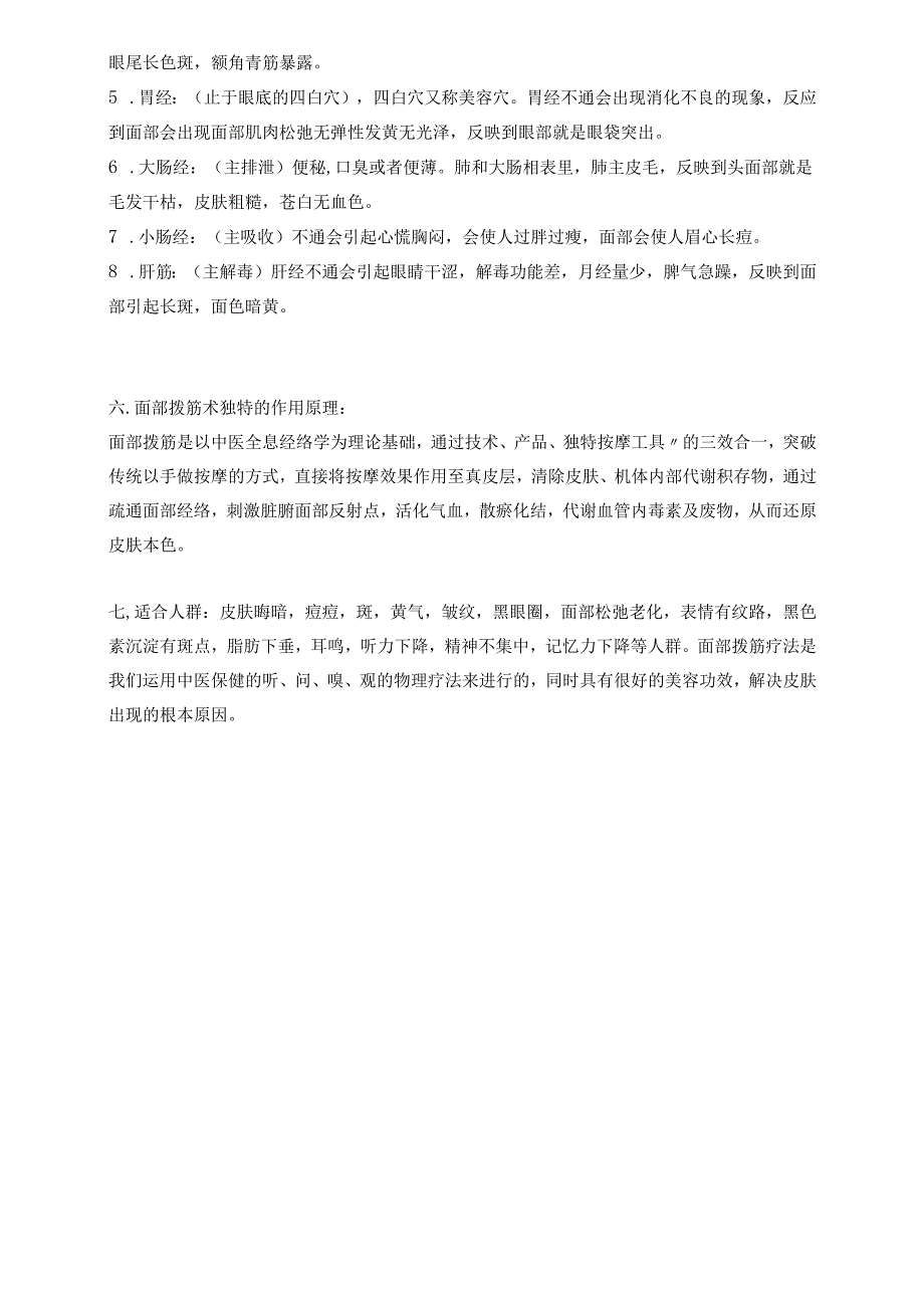 生美美容项目面部拨筋基础知识.docx_第3页