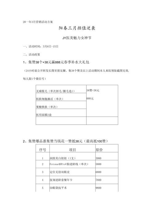医美整形医院三八活动方案.docx