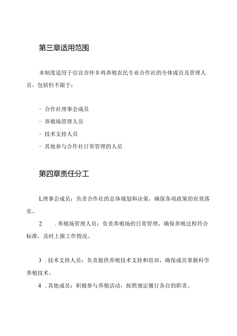 信宜市怀乡鸡养殖农民专业合作社管理责任追究与奖惩制度.docx_第2页