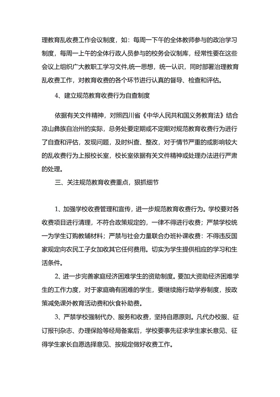 李子乡中心小学校规范教育收费管理制度.docx_第2页
