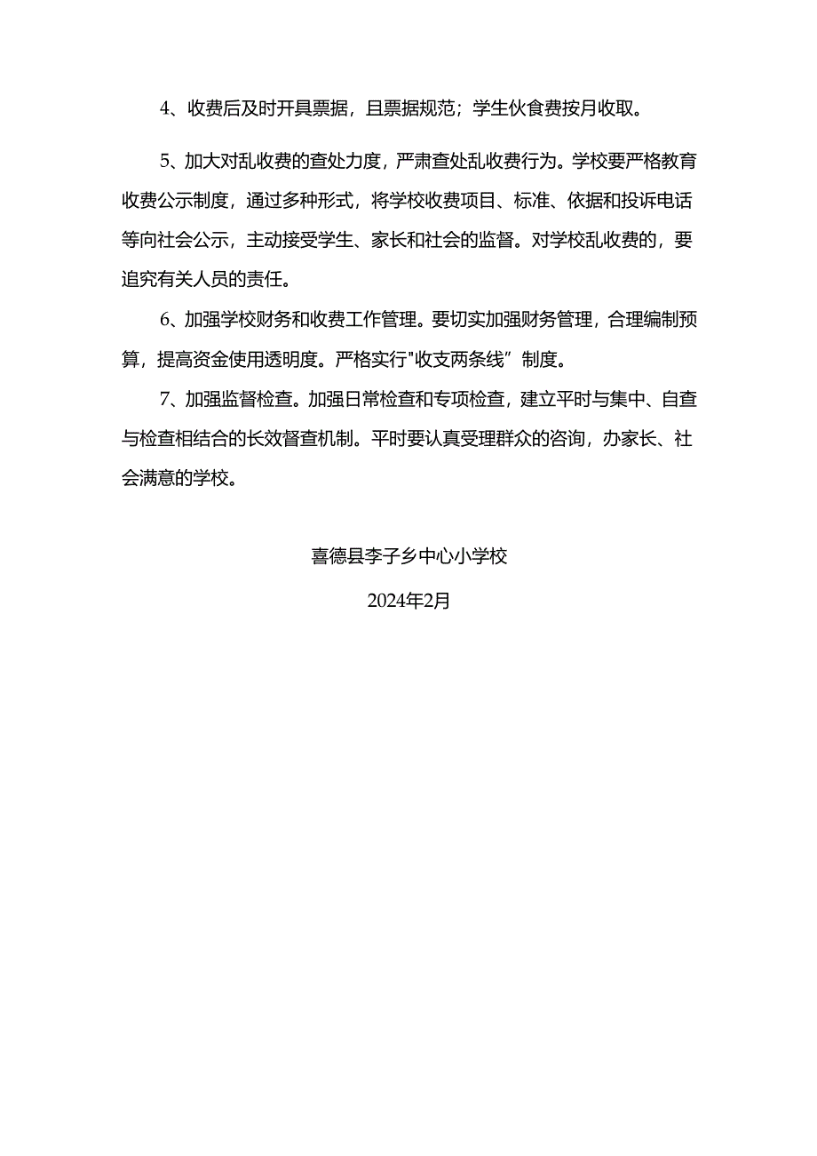 李子乡中心小学校规范教育收费管理制度.docx_第3页