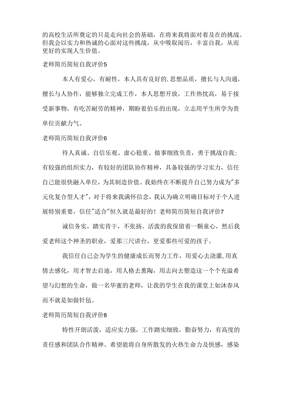 教师简历简短自我评价.docx_第2页