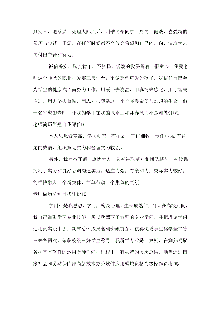 教师简历简短自我评价.docx_第3页