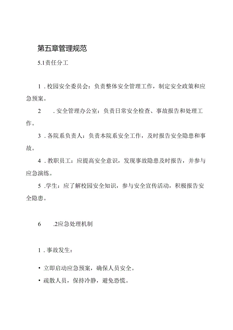 校园安全事故应急处理机制和事故报告制度.docx_第3页