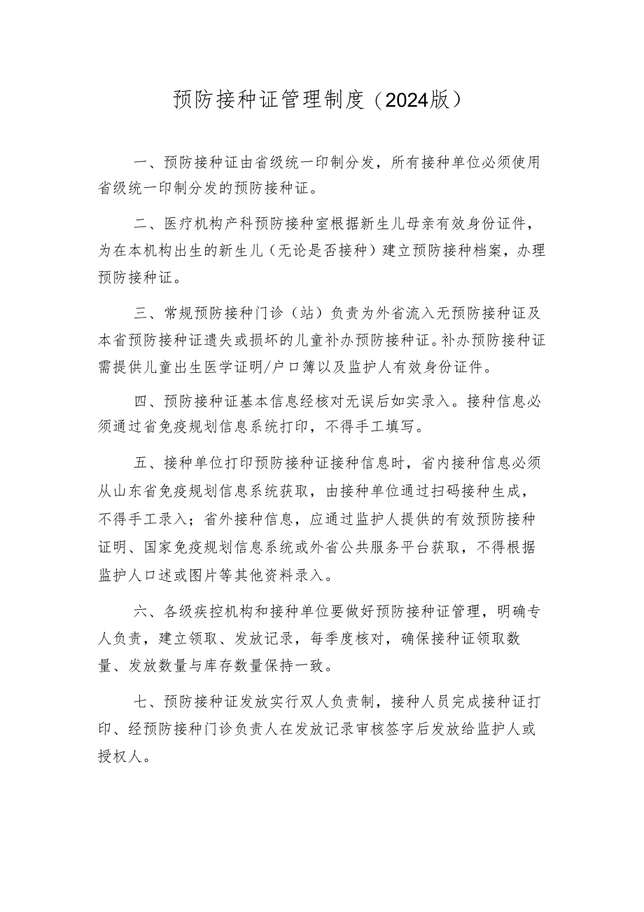 预防接种证管理制度.docx_第1页
