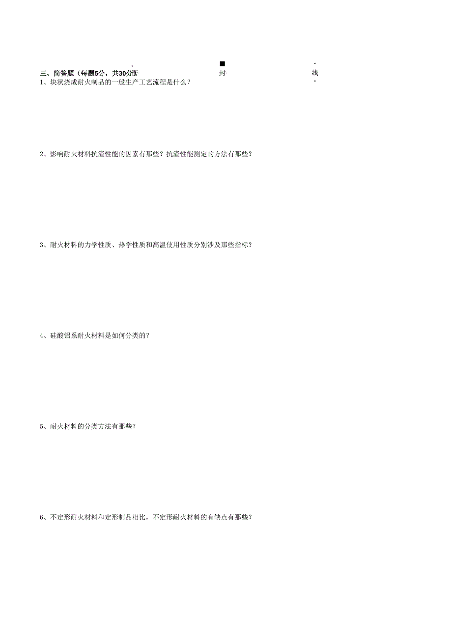 《冶金用耐火材料》试卷B.docx_第2页