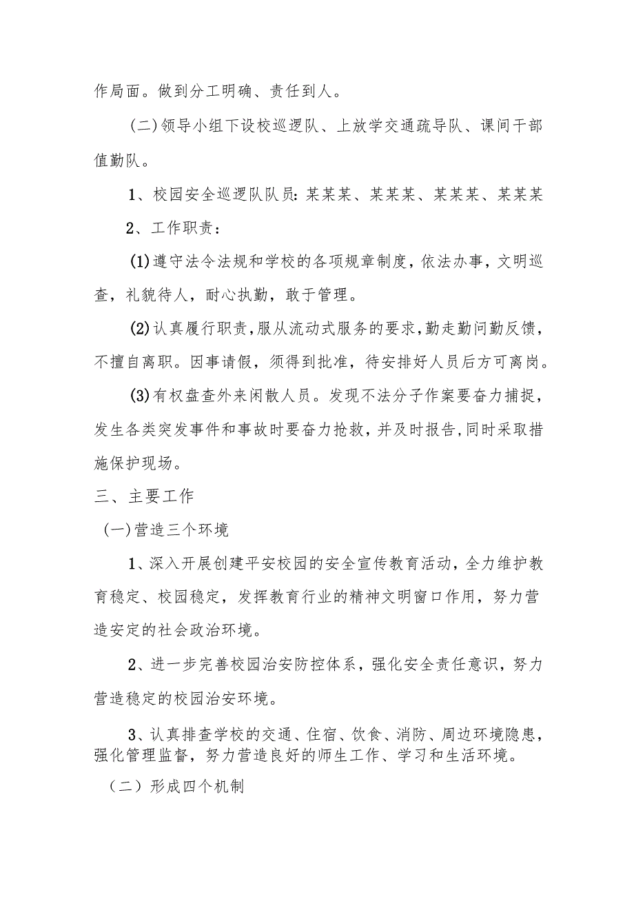 护校安园专项工作方案.docx_第2页
