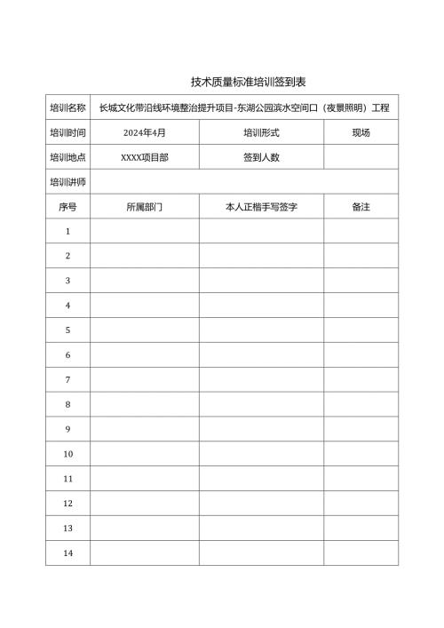 工程管理中心-技术组-培训签到表-XXX项目.docx