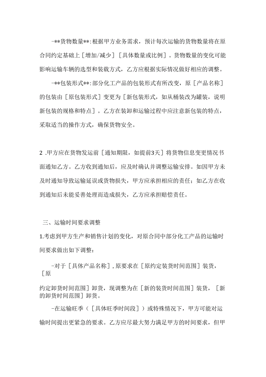 化工物流运输补充合同.docx_第3页