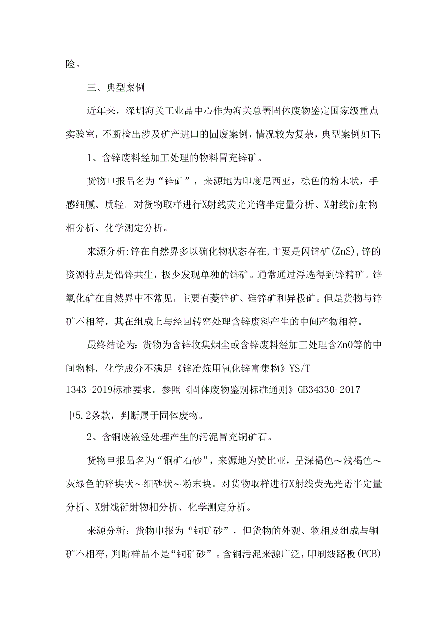 进口矿产风险分析.docx_第3页