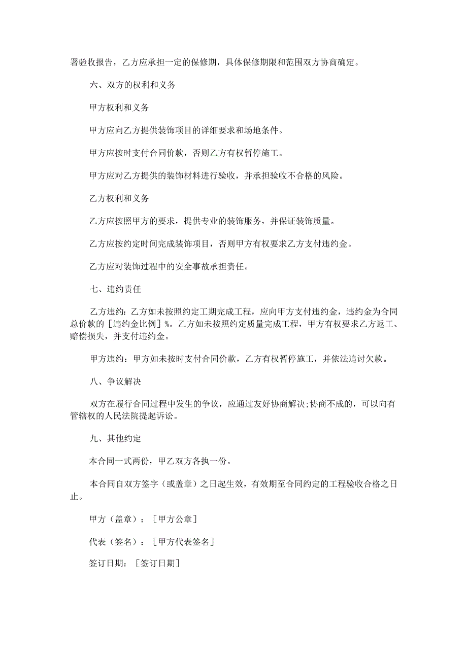 保安室装饰合同.docx_第2页