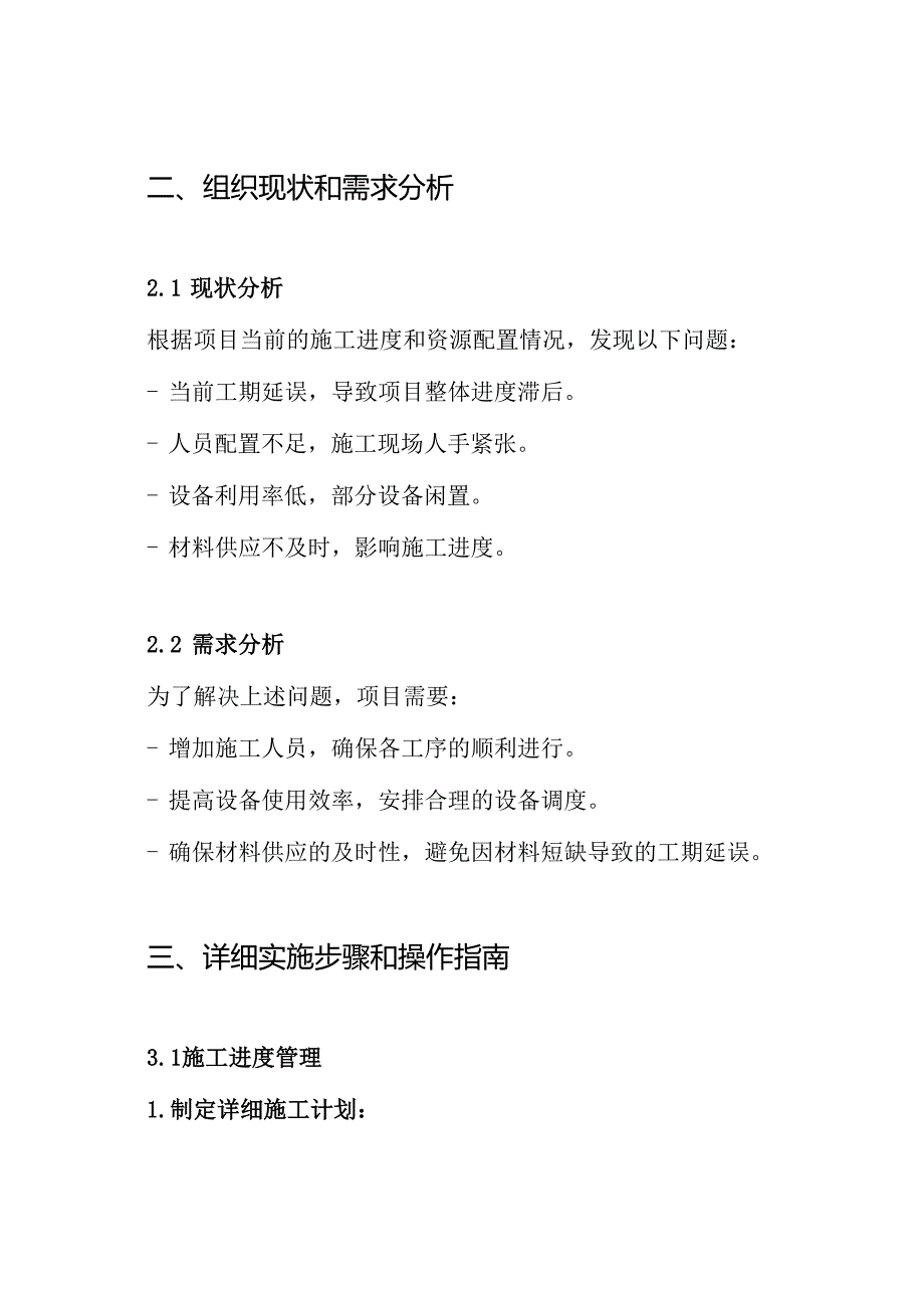 武陟碧桂园项目赶工措施施工方案.docx_第2页