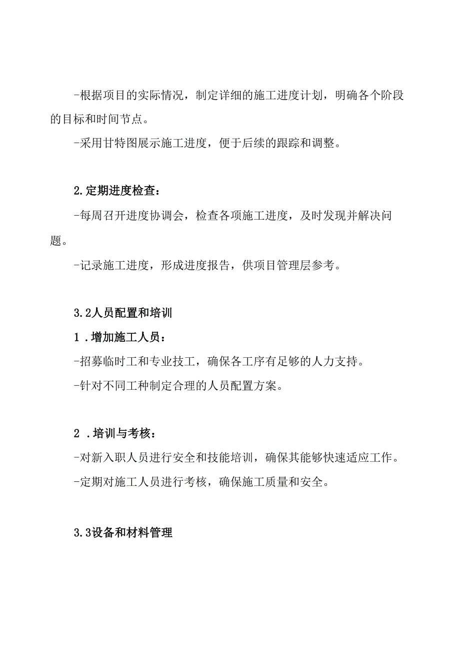 武陟碧桂园项目赶工措施施工方案.docx_第3页