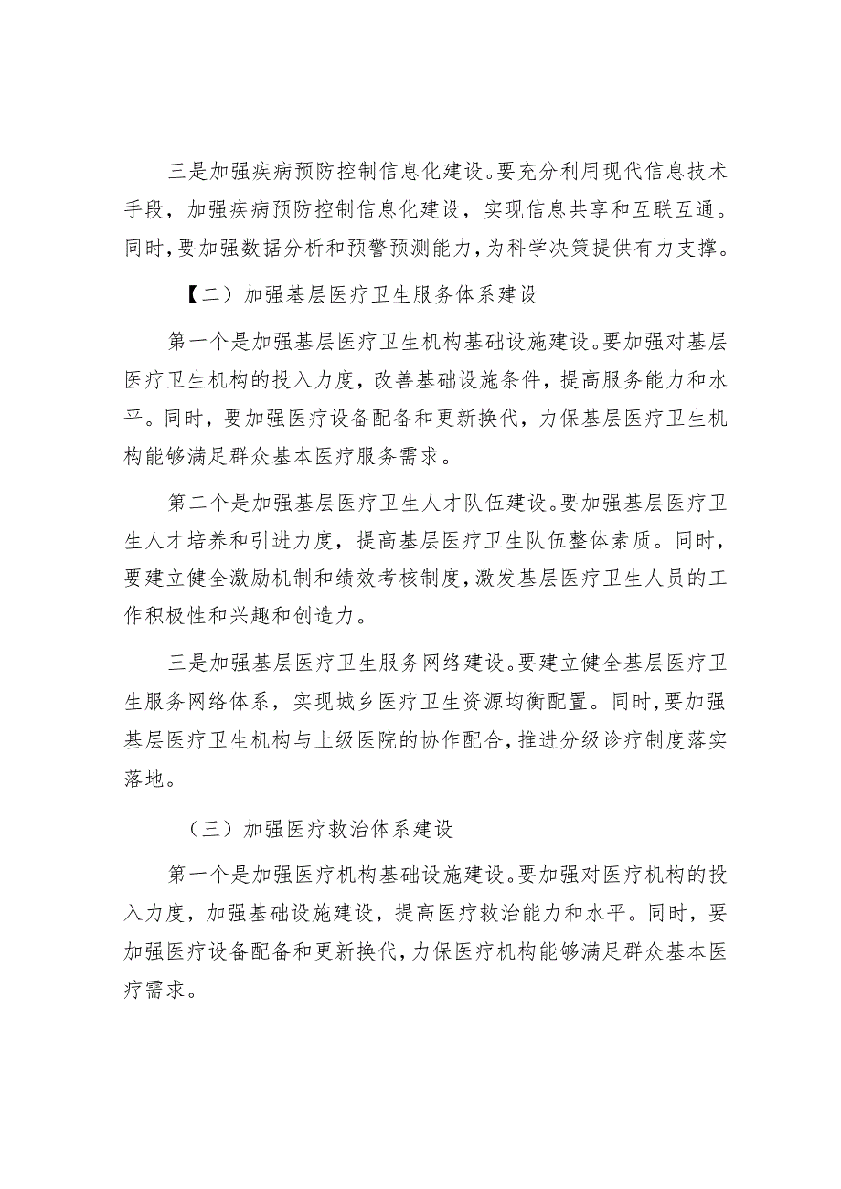 在应对突发公共卫生事件工作领导小组会议上的讲话.docx_第3页