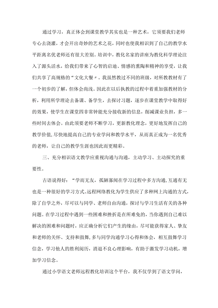 教师研修感悟的心得体会.docx_第2页